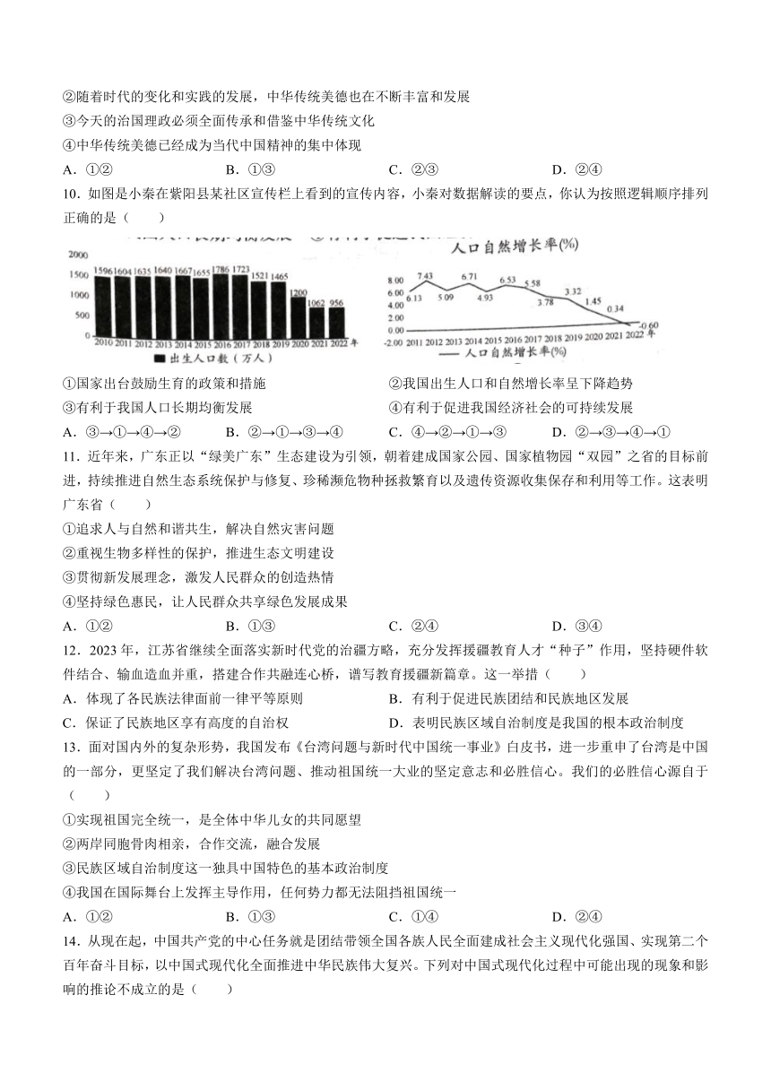 陕西省咸阳市义井中学2023-2024学年九年级上学期期末道德与法治试题（含答案）