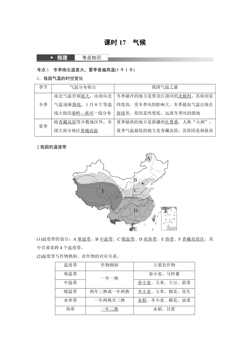 2024年中考地理一轮复习 学案  课时17　气候（含解析）