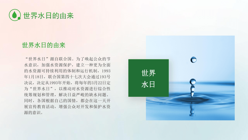 节约用水保护水资源绿色环保主题班会教育培训课件(共30张PPT)