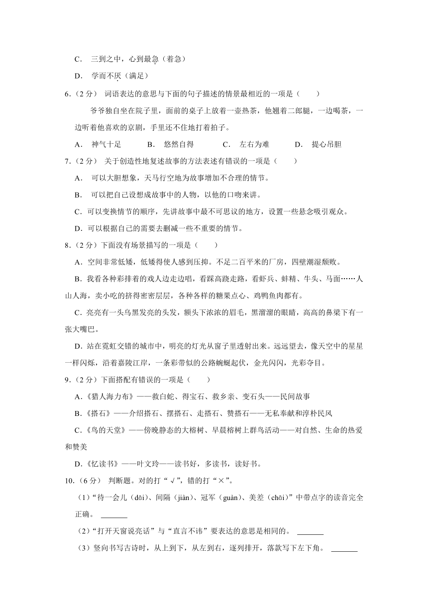 四川省南充市嘉陵区2023-2024学年五年级上学期期末语文试卷（含解析）