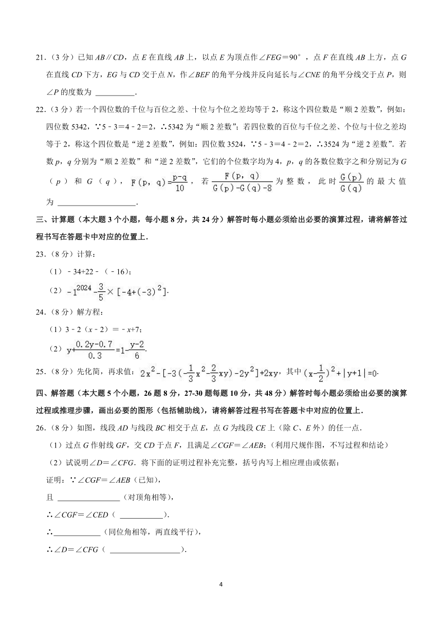 重庆市沙坪坝区重点中学2023-2024学年下学期七年级开学考试数学试卷（含解析）