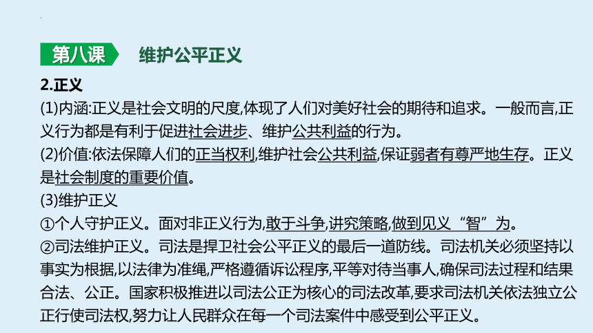 八年级下册 第四单元 崇尚法治精神 复习课件(共58张PPT)-2024年中考道德与法治一轮复习