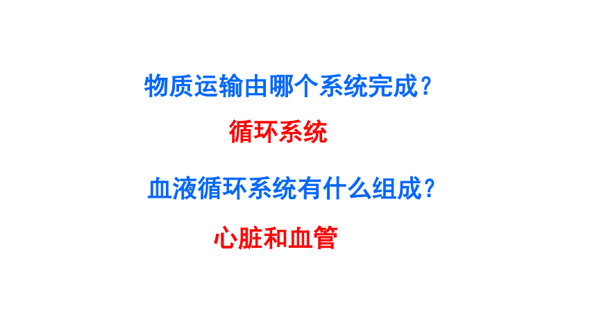 4.9.1 血液2023-2024学年七年级生物下册同步精品课件（北师大版）(共45张PPT)