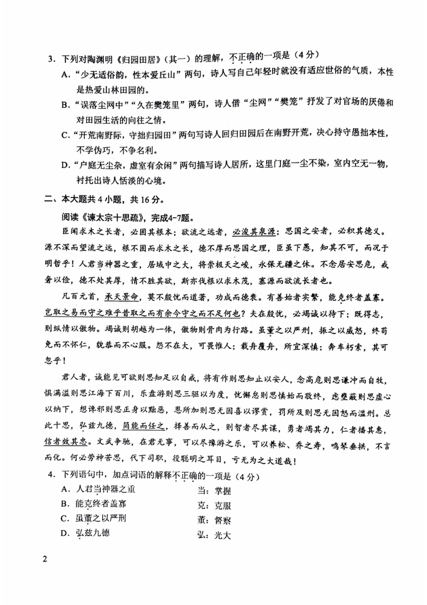 北京市2024年高中学业水平合格考语文试题（第一次）（PDF版含答案）