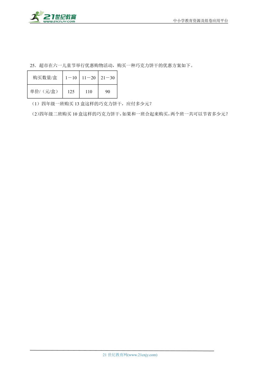 第3单元三位数乘两位数经典题型检测卷（含答案）数学四年级下册苏教版