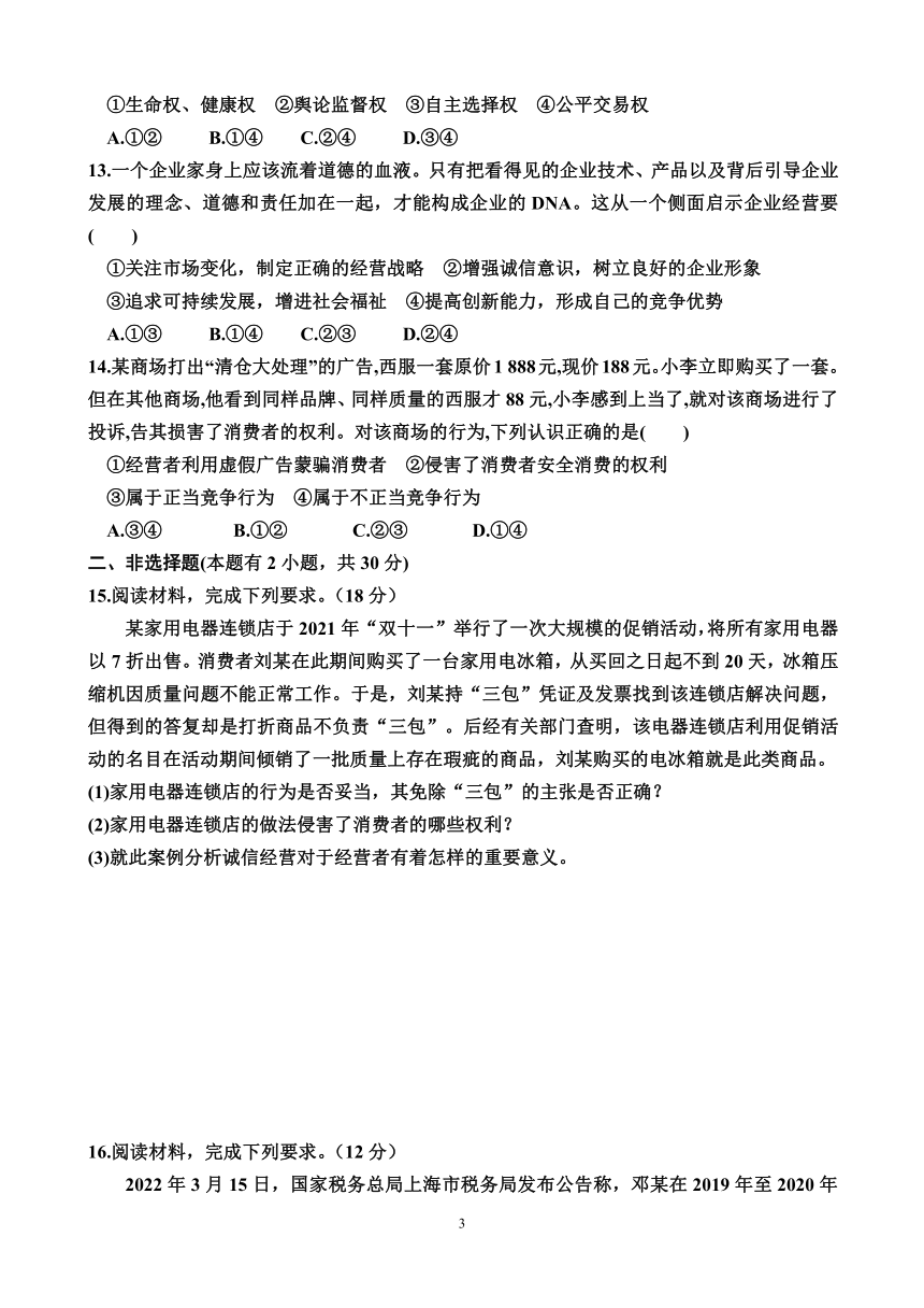 8.2  诚信经营　依法纳税（同步训练）（含解析）—2022-2023学年高二下学期政治选择性必修2（统编版(2019））