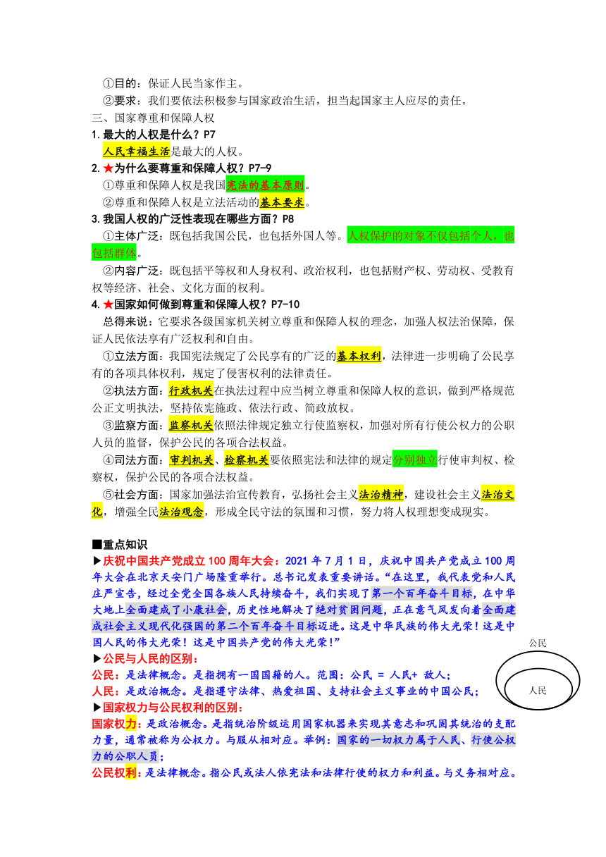 2023-2024学年统编版道德与法治八年级下册知识点提纲