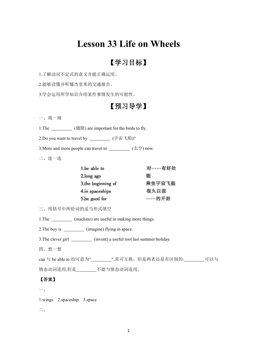 冀教版八年级上册Unit 6 Lesson 33 Life on Wheels  学案（含答案）