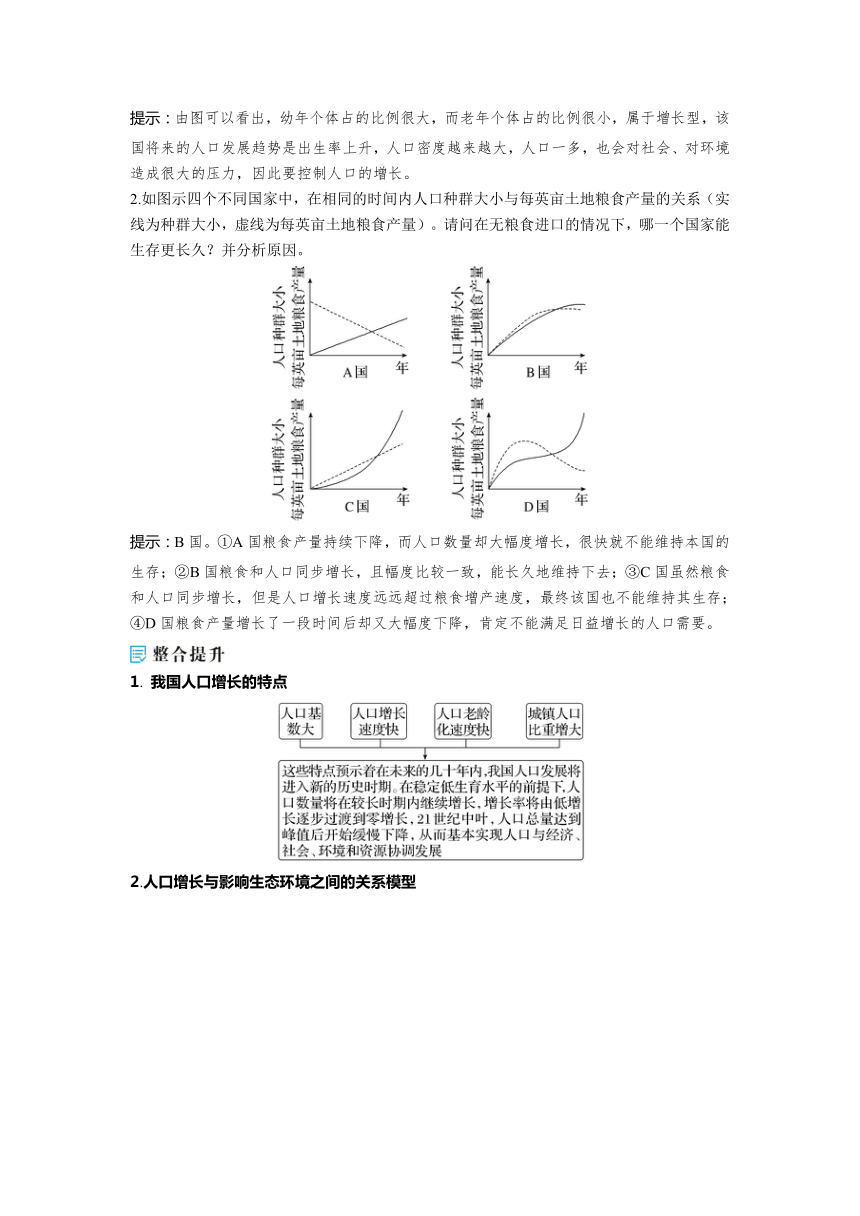 2023-2024学年浙科版选择性必修2 第四章第一节　人口增长对生态环境造成压力 学案(含解析）