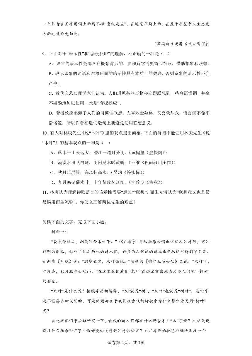 9《说“木叶”》分层巩固练（含解析）统编版必修下册