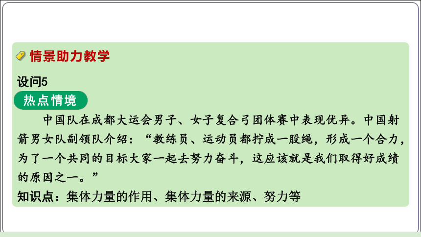 34【2024中考道法一轮复习分册精讲】 七(下) 3单元 在集体中成长 课件(共43张PPT)