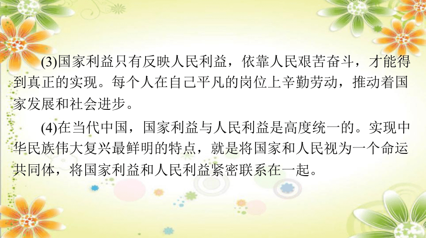 2024年中考道德与法治课件(共95张PPT)： 专题九 捍卫国家利益 维护国家统一