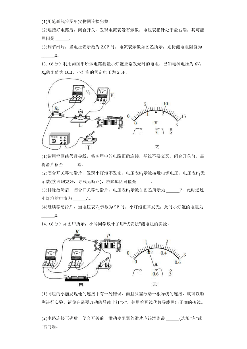 2024春北京课改版物理九年级全册《10.5 测量导体的电阻》同步练习2（有解析）