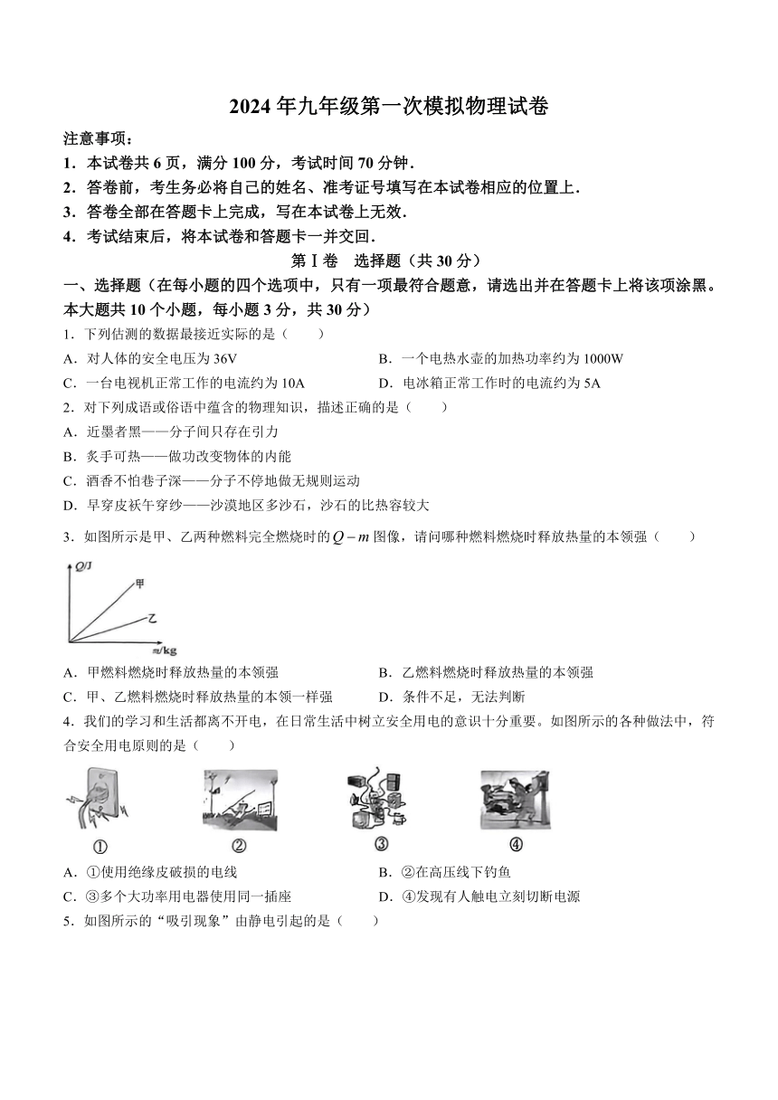 2024年山西省晋中市昔阳县中考一模物理试题（含答案）