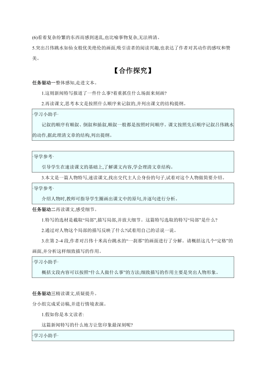 2023—2024学年统编版语文八年级上册第3课《“飞天”凌空——跳水姑娘吕伟夺魁记》学案