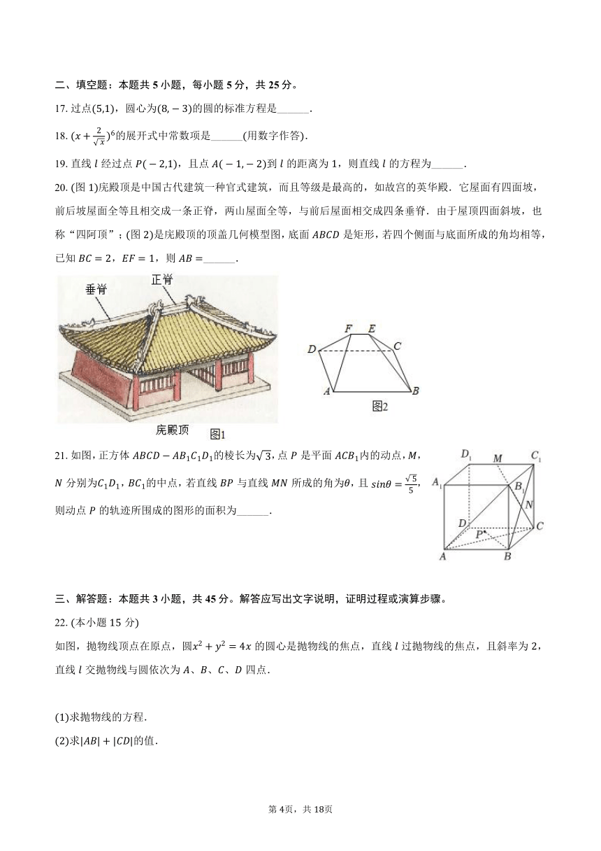 2023-2024学年北京九中高二（下）开学数学试卷（含解析）