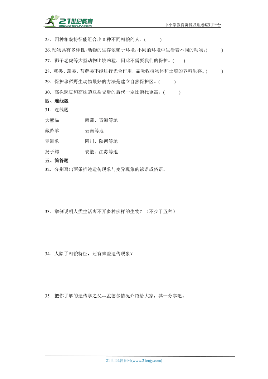 教科版六年级下册科学第二单元生物的多样性综合训练（含答案）