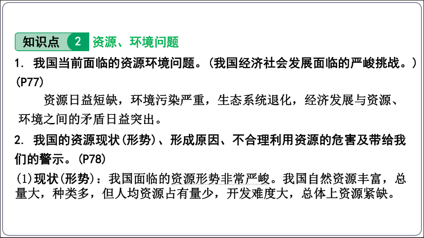 10【2024中考道法一轮复习分册精讲】 九(上) 3单元 6课 建设美丽中国课件(共44张PPT)