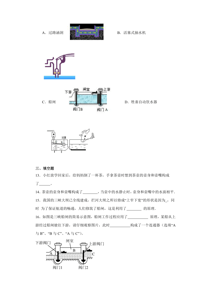 9.3连通器练习-20223-2024学年教科版八年级下册物理（含解析）