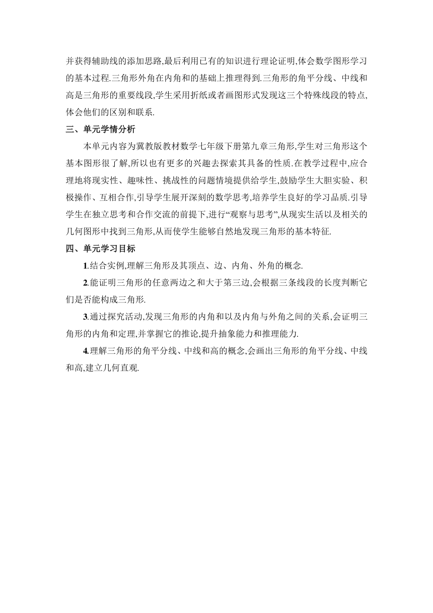 冀教版数学七年级下册9.1三角形的边  教案