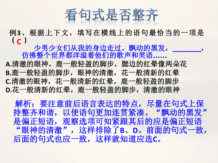 4、八年级上  句子的排序与衔接   强化训练课件