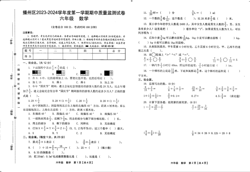 贵州省遵义市播州区2023-2024学年六年级上学期期中数学试题（pdf版，无答案）