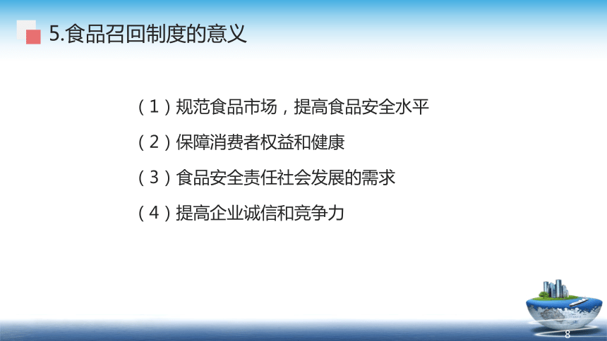 11.2食品召回管理办法-2015.10.1 课件(共35张PPT)- 《食品安全与控制第五版》同步教学（大连理工版）