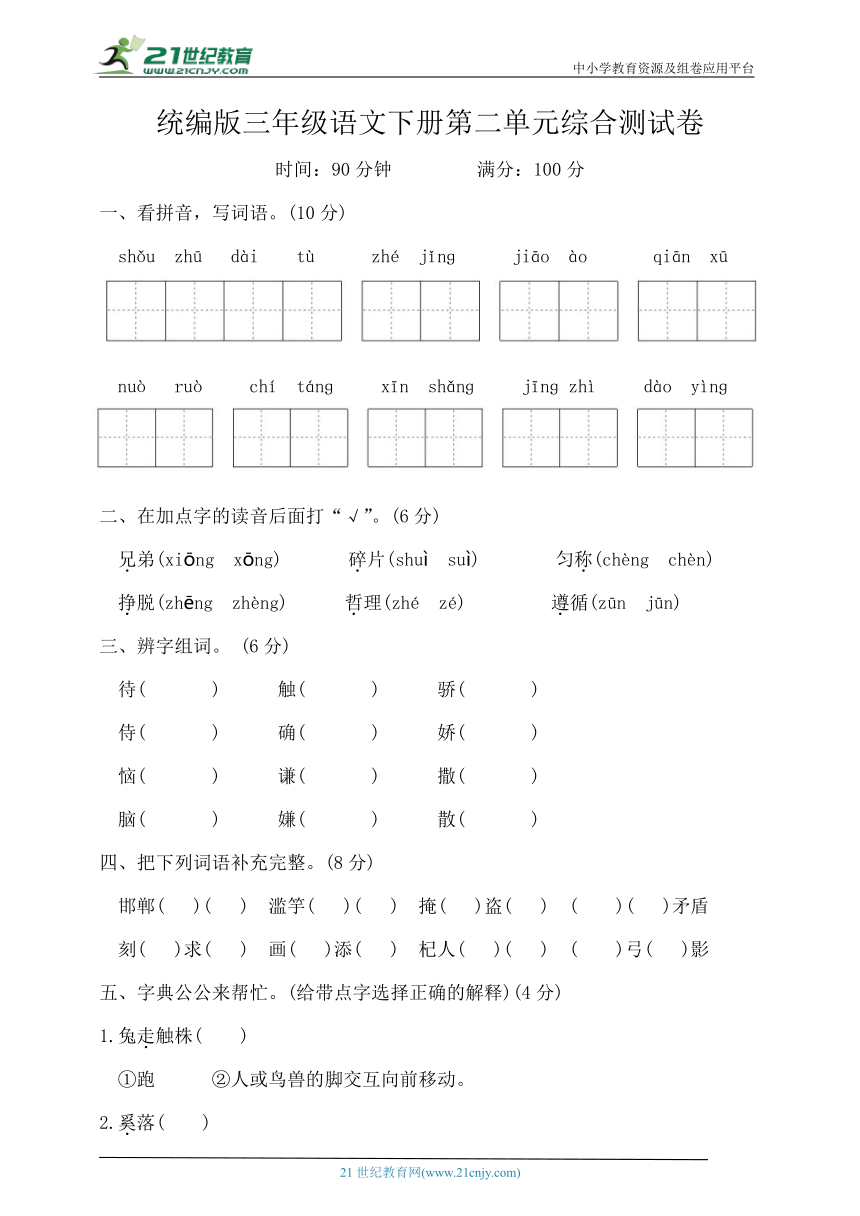 统编版三年级语文下册第二单元测试卷（含答案）