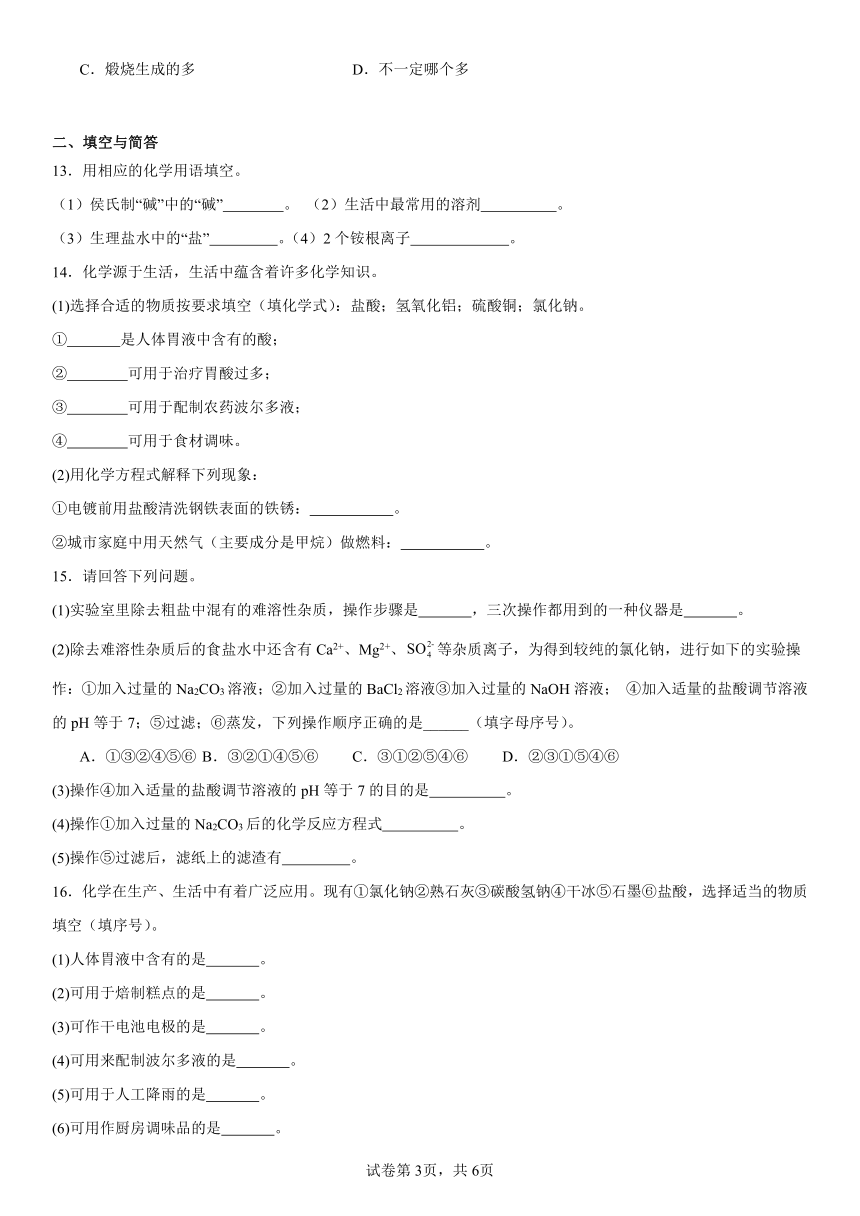 第三单元海水中的化学检测题（含解析）2023-2024学年九年级化学鲁教版（五四学制）全一册