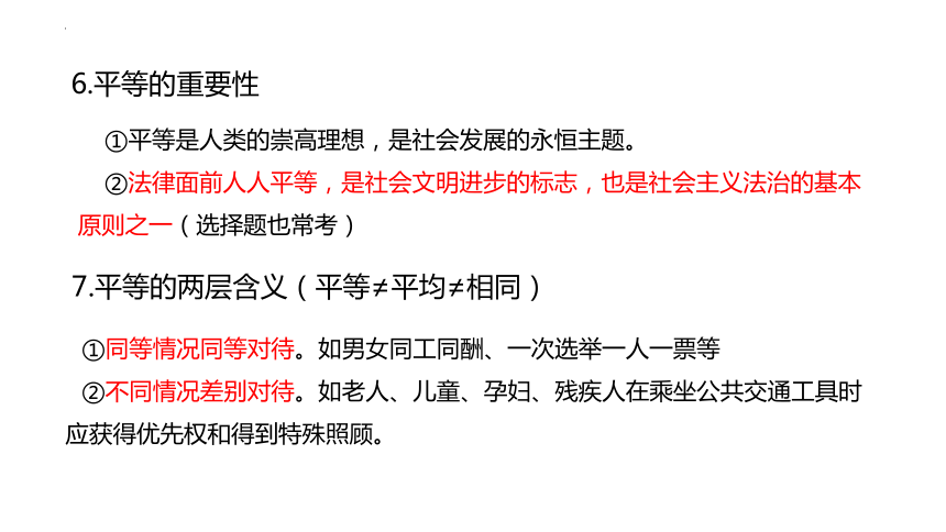 八年级下册第四单元  崇尚法治精神  课件(共23张PPT)-2024年中考道德与法治一轮复习