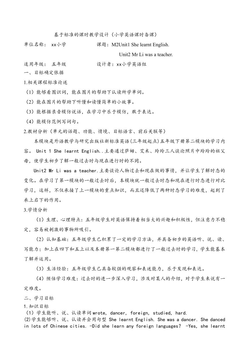 【外研版(三起)】五下 Module2 Unit 1 She learnt English&Unit 2 Mr Li was a teacher 教学设计（pdf版）