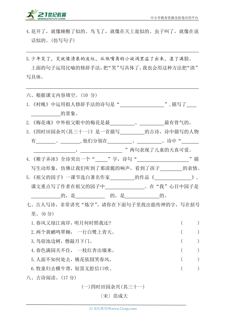 统编版五年级语文下册第一单元达标测试卷（含答案）