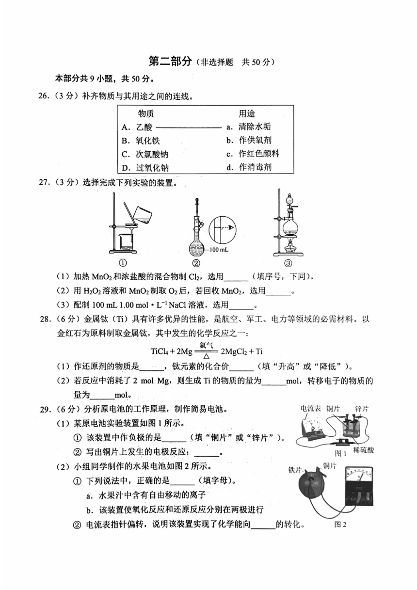 2024年北京市第一次普通高中学业水平合格性考试 化学 （图片版含答案）