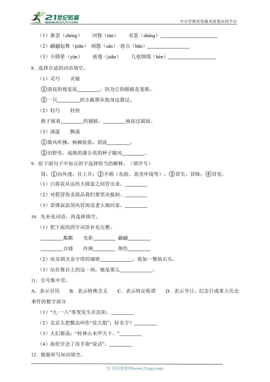 统编版语文三年级下册第一单元易错点检测卷-(含答案)