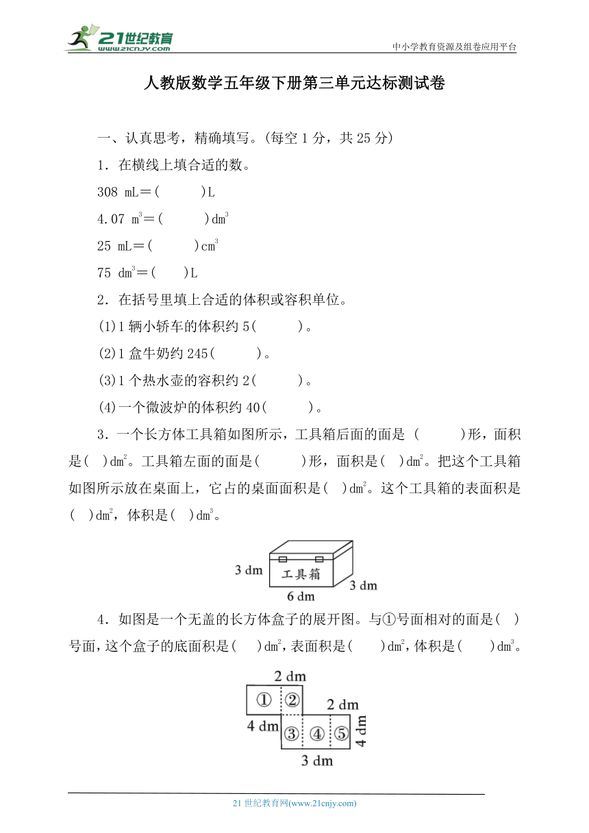 人教版数学五年级下册第三单元达标测试卷（含答案）