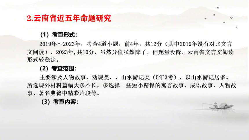 文言文阅读教学交流 课件-2024年云南省中考语文复习