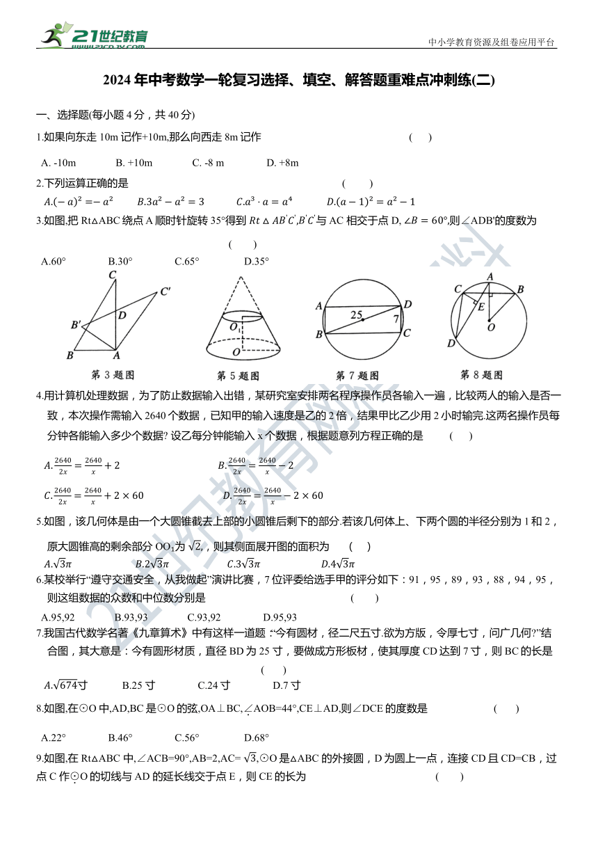 2024年中考数学一轮复习选择、填空、解答题重难点冲刺练(二)（含答案）