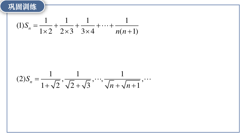 4.3.3数列求和微专题  课件(共35张PPT)-高中数学人教A版（2019）选择性必修第二册