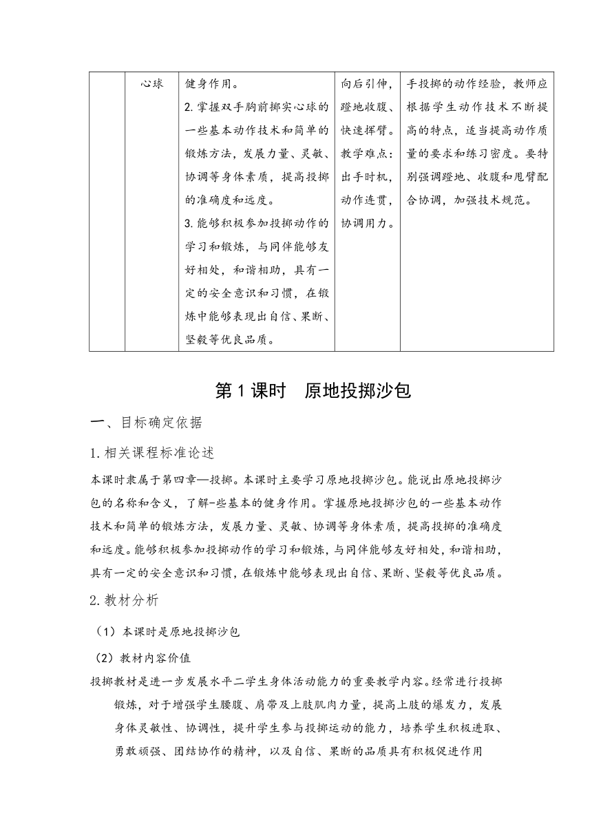 小学体育水平二 原地投掷沙包 教案