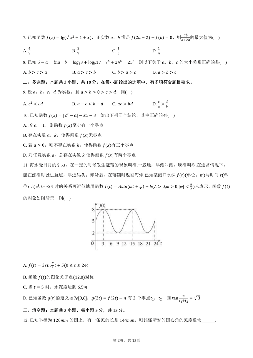 2023-2024学年湖南师大附中高一（下）入学数学试卷（含解析）