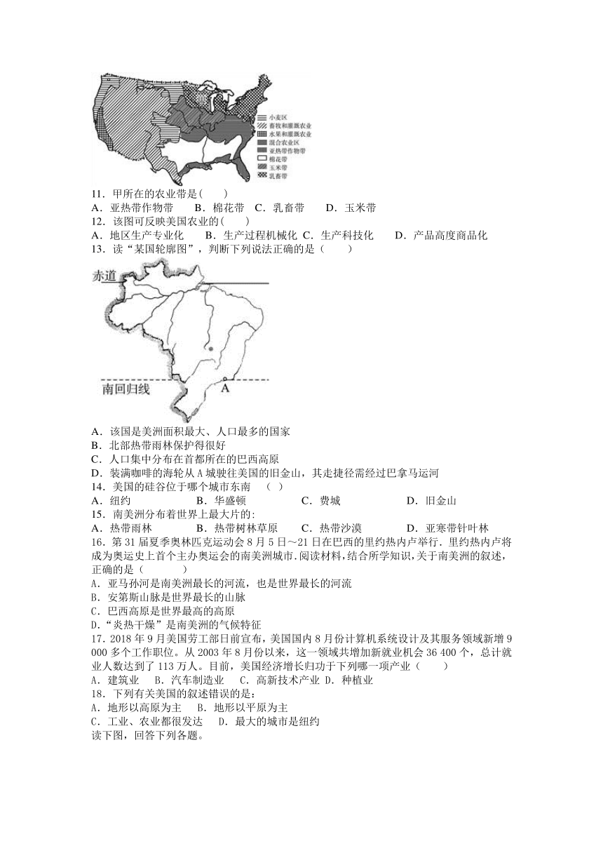 人教版七年级地理下册第九章西半球的国家训练题（含答案）