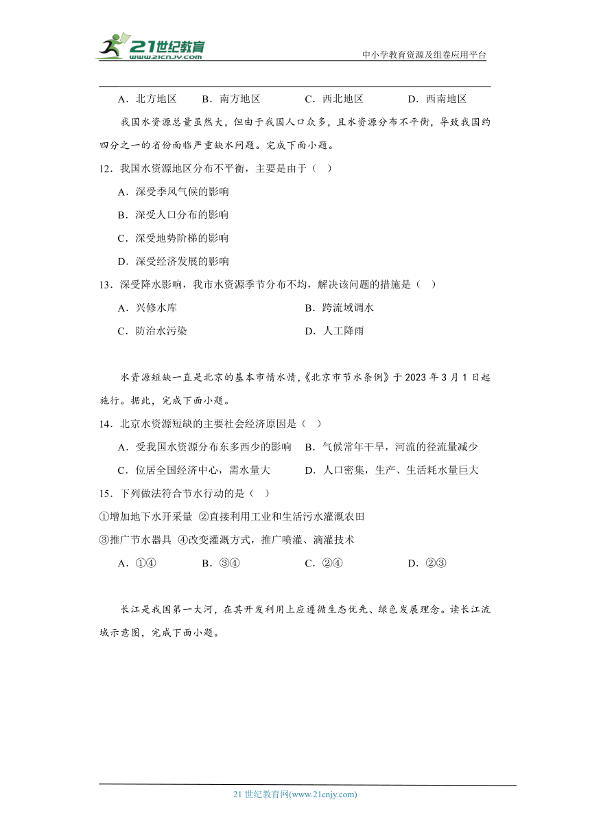 中图版七年级下册地理4.1水资源及其开发利用同步练习（含解析）