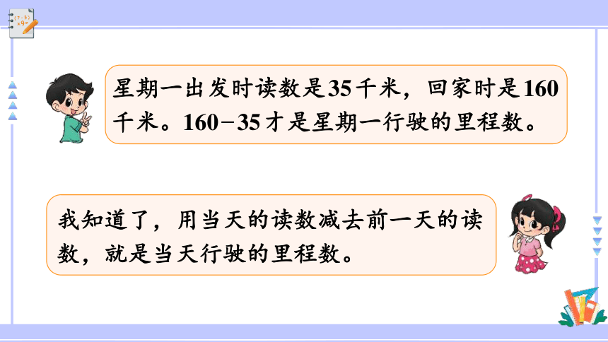 北师大版数学三年级上册3.6 里程表（二）课件（共张PPT)