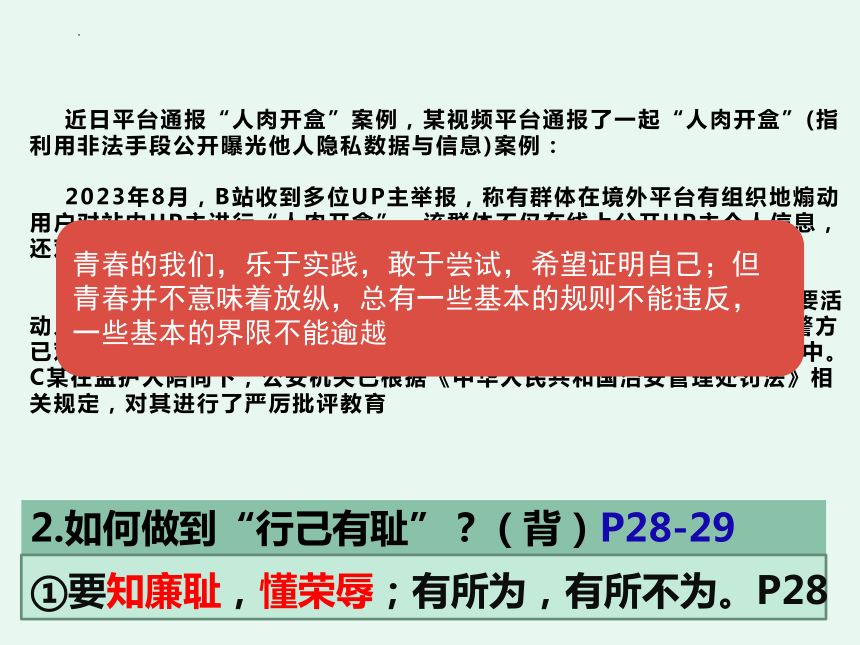 （核心素养目标）3.2青春有格  课件(共28张PPT)+内嵌视频 -2024年春季七年级道德与法治下册