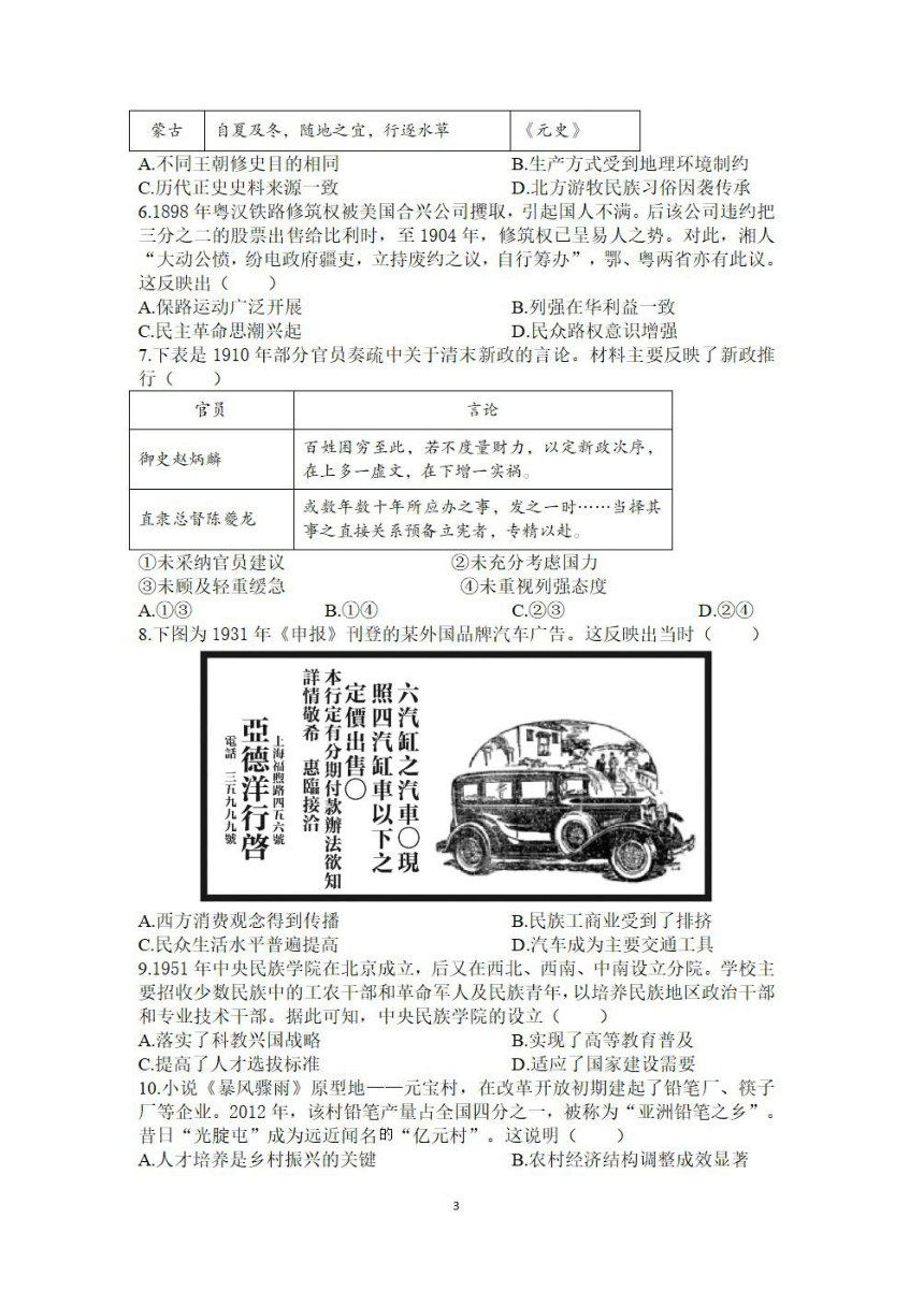 2024年九省联考6套历史试题汇总（黑吉、河南、甘肃、贵州、安徽、广西）（无答案）