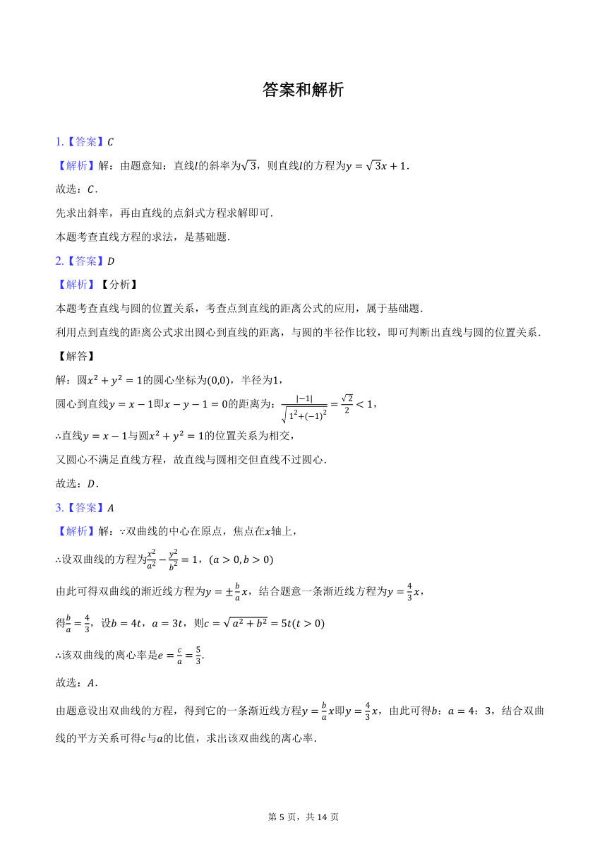 2023-2024学年内蒙古呼和浩特市土默特中学高二（上）期末数学试卷（含解析）