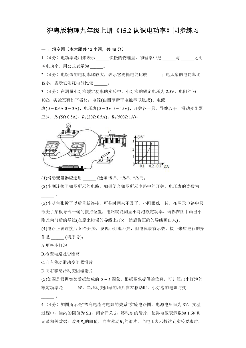 沪粤版物理九年级上册《15.2 认识电功率》同步练习（含解析）