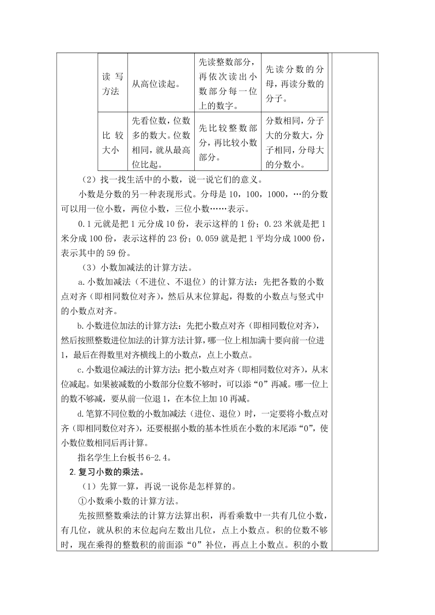 北师大版四年级数学下册《总复习》 精品同步表格式教案