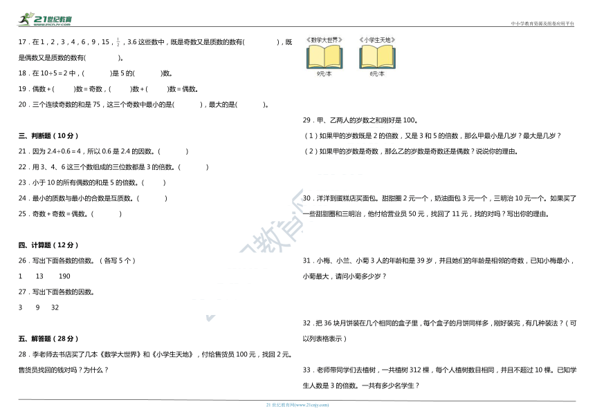 人教版小学数学五年级下册第二单元质量调研卷（一）（含答案）