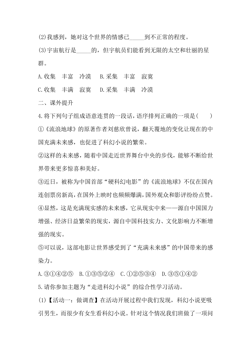 七下语文24《带上她的眼睛》同步习题(含答案)